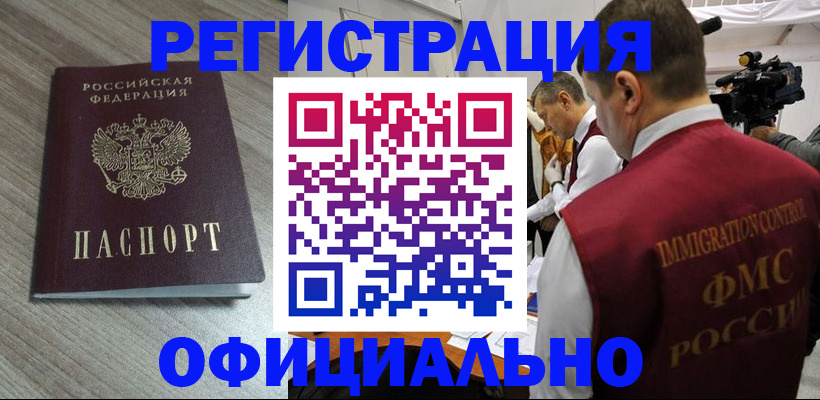 временная регистрация недорого в Твери