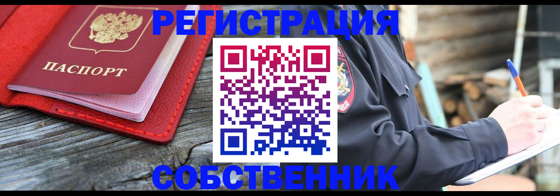 временная регистрация законно в Твери